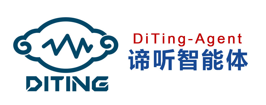 諦聽智能體DiTing-Agent